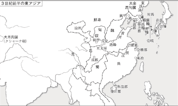 異民族の記述としては異例な『魏志倭人伝』と邪馬台国