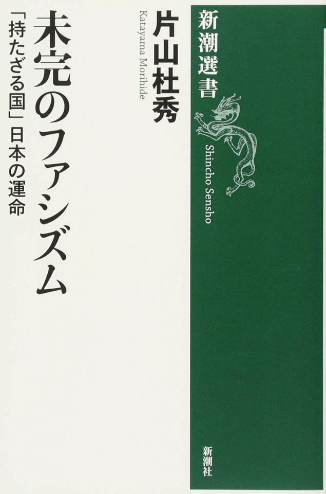 独裁ができない戦前日本…大日本帝国憲法とシラス…