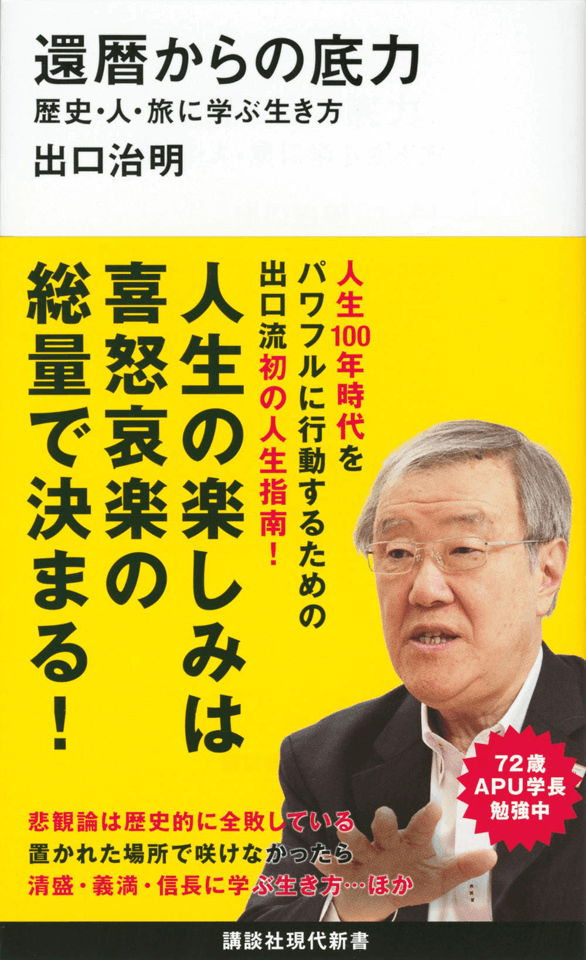 仕事をするのに「年齢」は関係ない…不幸を招く定…