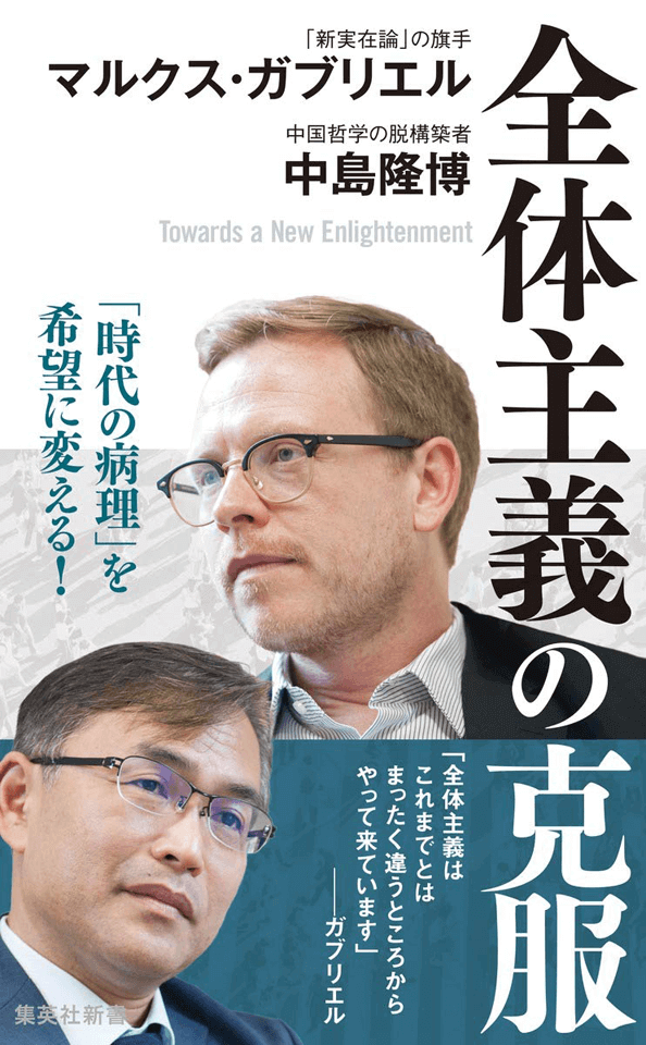 20世紀型の全体主義とは違う現代の「デジタル全…