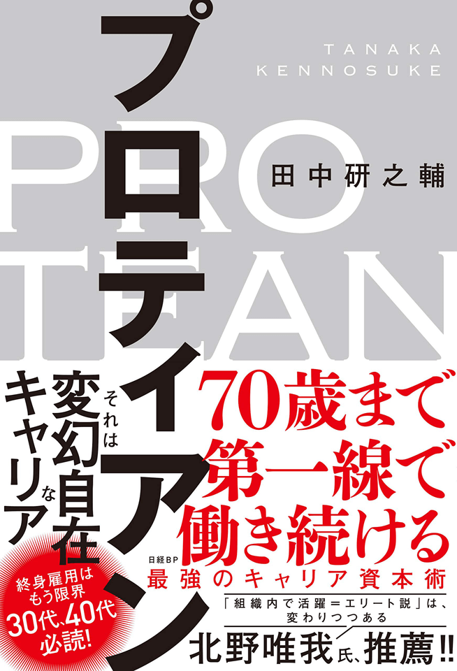 なぜ第二の人生のためにキャリアの棚卸しが必要か～組織から自律へ