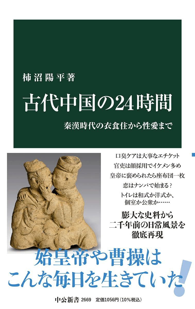 『古代中国の24時間』英雄だけでなく無名の民に…
