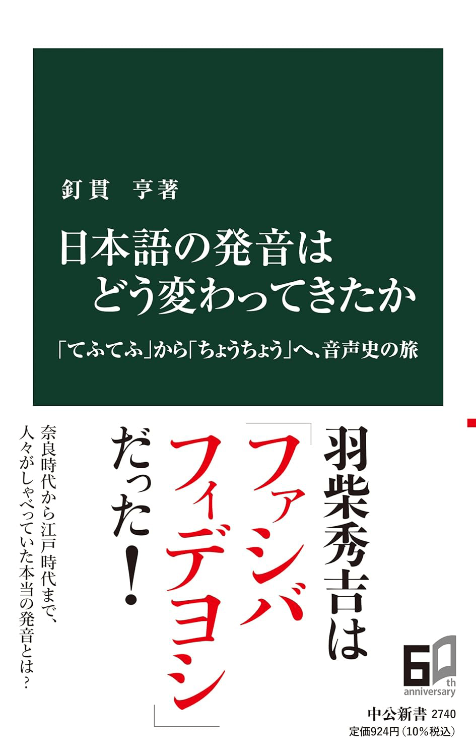 なぜ「てふてふ」が蝶々？日本語の変遷を追う…ま…