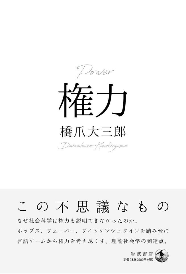 なぜ民主主義が「最善」か…法の支配とキリスト教…