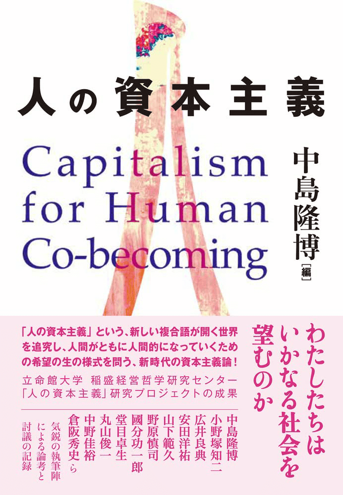 唐の時代の禅僧が示唆する変容の姿と「人の資本主義」