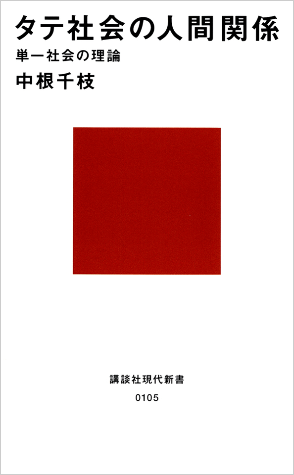 『失敗の本質』より先に指摘した日本型組織の弱点