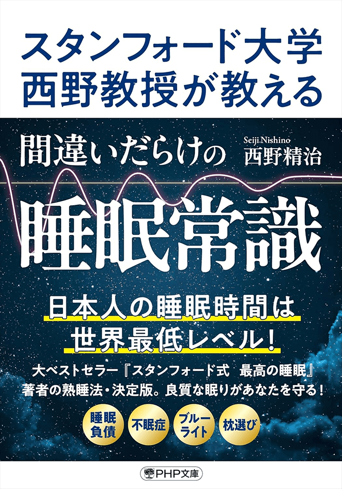 睡眠不足が生活習慣病や精神疾患を招く…睡眠の5つのミッション