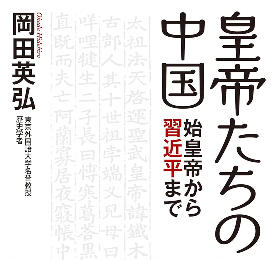 驚きの中国史～「中国史はつまらない」という通…